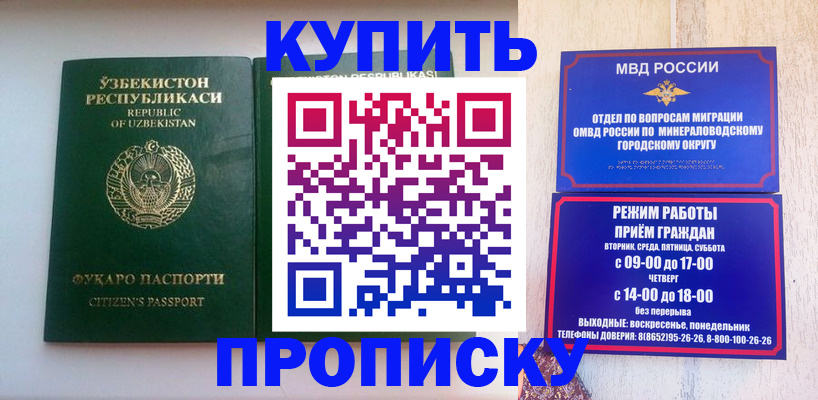 прописка регистрация в Кабардино-Балкарии