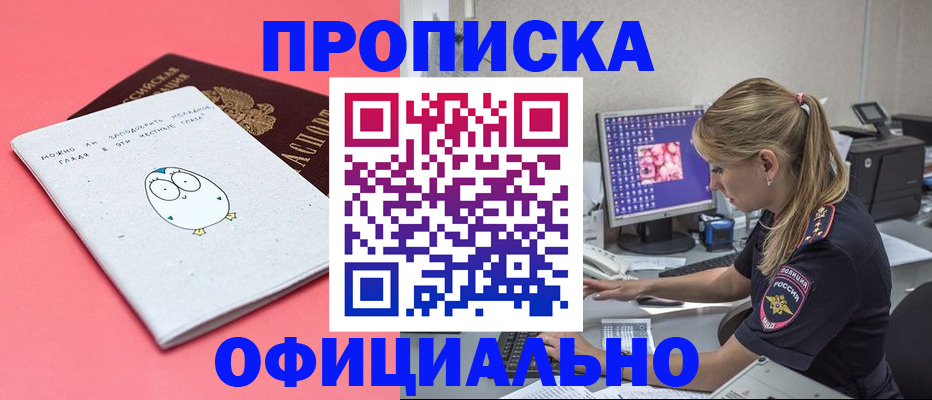 прописка для работы в Кабардино-Балкарии