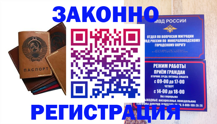 прописка для работы в Кабардино-Балкарии