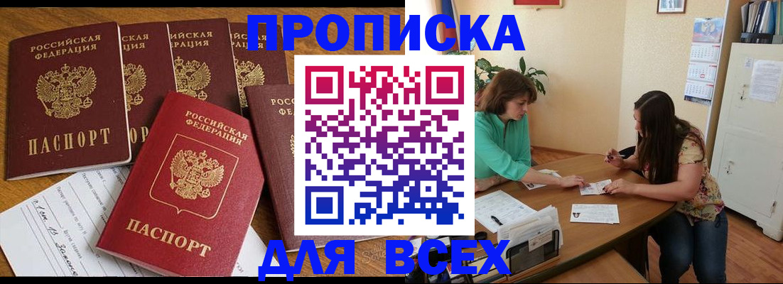 купить прописку в Кабардино-Балкарии